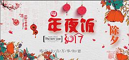 2017年夜飯