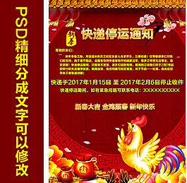 春节快递停运通知电商详情页海报