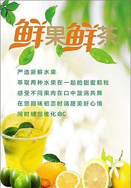 水果飲品