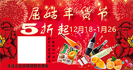 年货节传单