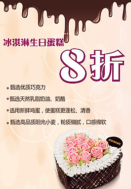 冰淇淋蛋糕