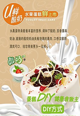 水果蛋糕宣傳海報