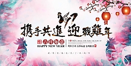 2017新年背景海報展板