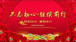 春節年會背景
