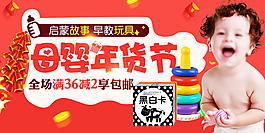 電商天貓母嬰年貨節無線端裝修海報