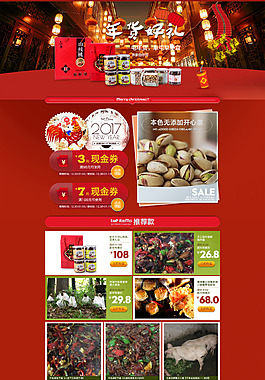 年貨節 堅果 農副產品首頁淘寶頁面