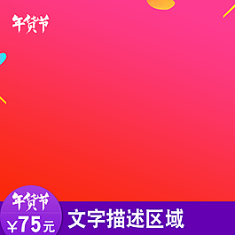 淘寶天貓主圖