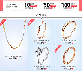 珠寶詳情頁(yè)關(guān)聯(lián)頁(yè)