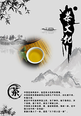 茶道茶文化 教室掛圖 文化展板