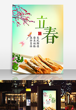 立春海報