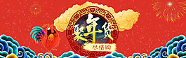 2017雞年聚年貨促銷海報