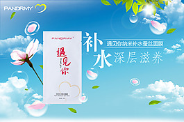小清新化妝品面膜海報(bào)