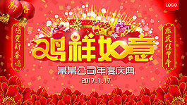雞祥如意