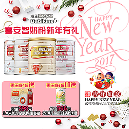奶粉新年促銷
