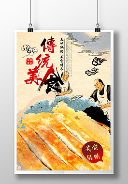美食小吃鍋貼宣傳海報