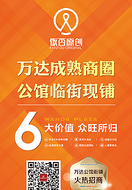 房地产临街商铺X展架