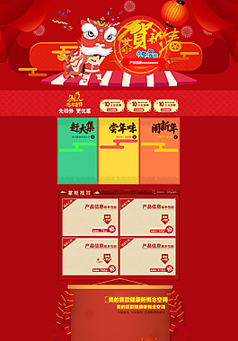 淘寶新年年貨節(jié)春節(jié)元宵節(jié)首頁(yè)模板psd