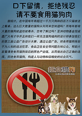 禁止吃貓狗海報