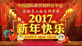 新年海報 桌面壁紙 全屏海報 雞年快樂