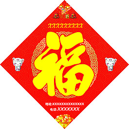 福字
