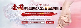 公益普查banner