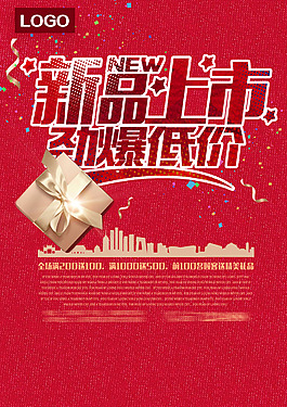 冬季新品溫情上市PSD素材
