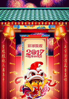 新年海報