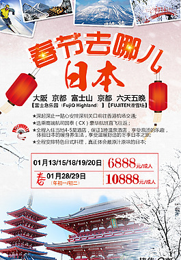 日本旅游 春節去哪兒