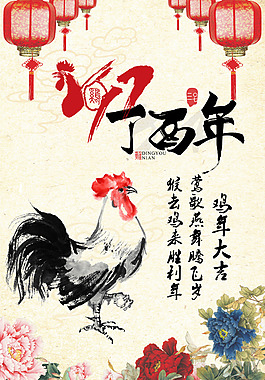 2017雞年中國風(fēng)水墨春節(jié)新年祝福海報