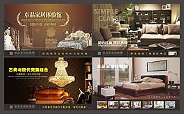 家居 家具 燈飾 高檔簡約復古海報