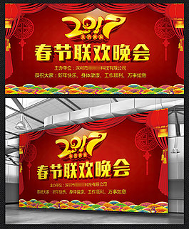 春節聯歡晚會 年會 2017年年會海報