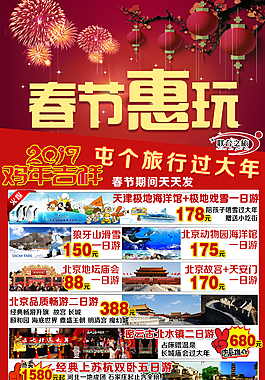 春節旅游線路