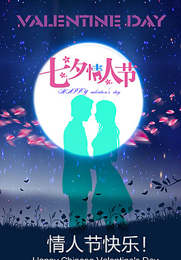 情人節(jié)海報