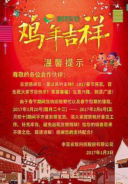 雞年吉祥 喜慶宣傳設(shè)計海報 2017春節(jié)