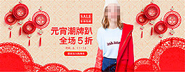 淘寶女裝元宵節(jié)海報
