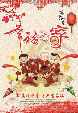 全家福，一家人，幸福之家相冊，海報，幸福