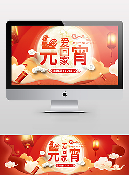 鬧元宵節(jié)新年春節(jié)年末淘寶海報元旦跨年除夕
