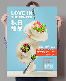 甜點 秋日甜品