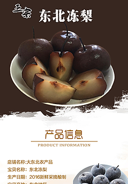 梨子詳情頁   淘寶詳情頁
