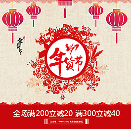 紅色大氣年貨背景
