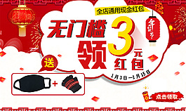 年貨節店鋪紅包