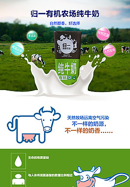 牛奶类产品淘宝详情页设计