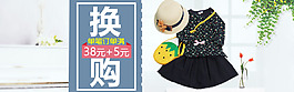 童裝促銷banner