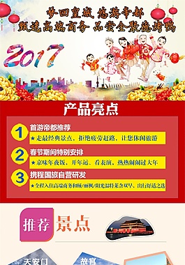 攜程北京旅游詳情頁