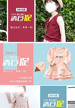 淘寶童裝促銷banner