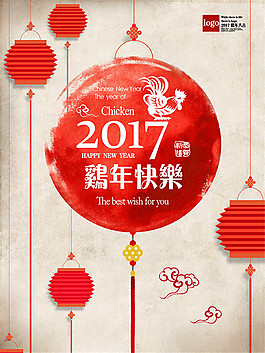 鸡年新年快乐海报