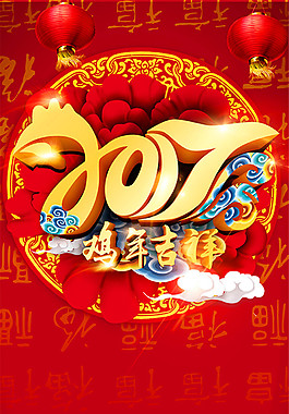2017鸡年海报