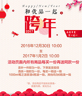 元旦跨年活動海報