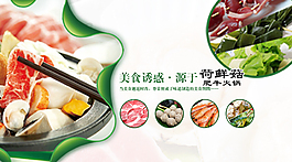 美食誘惑 火鍋