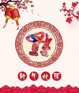 福到新年，2017雞年大吉